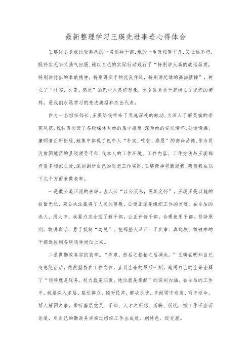 最新整理学习王瑛先进事迹心得体会.docx