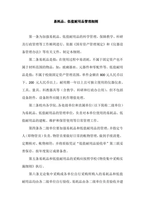 易耗品、低值耐用品管理细则