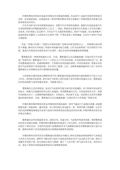 纤维布风管破解车间降温难题