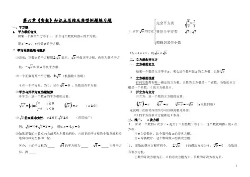 (完整版)七年级实数知识点、典型例题及练习题单元复习