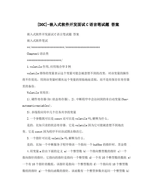 [DOC]-嵌入式软件开发面试C语言笔试题 答案