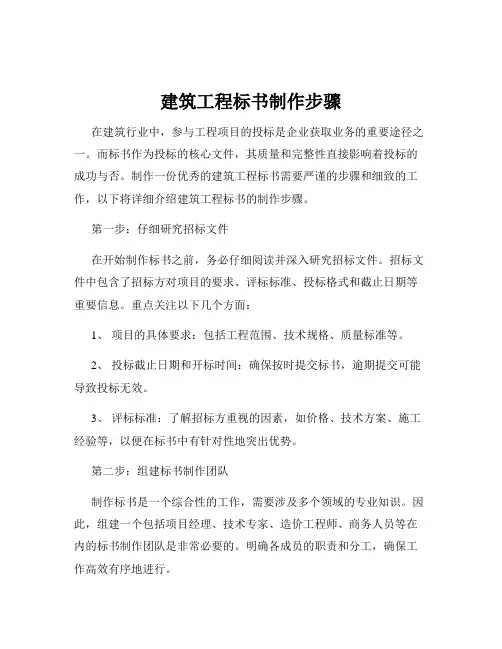 建筑工程标书制作步骤