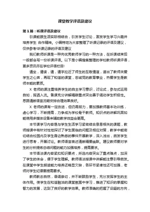 课堂教学评语及建议