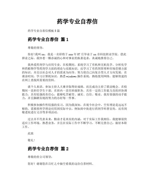 药学专业自荐信