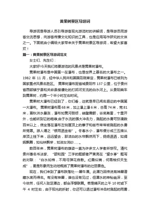 黄果树景区导游词精选