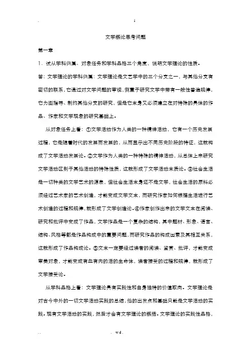 文学概论思考问题