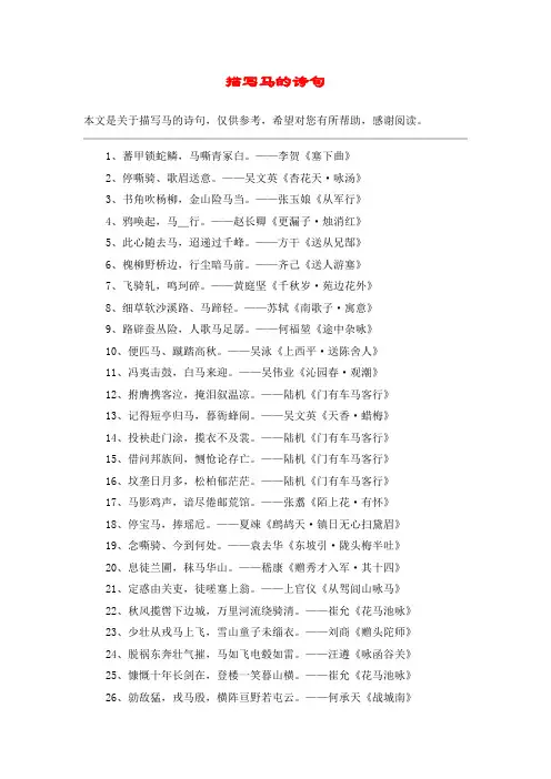 描写马的诗句