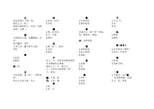 小学六年级语文文言文最为常见的字的意思