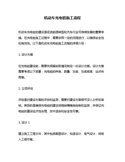 机动车充电桩施工流程