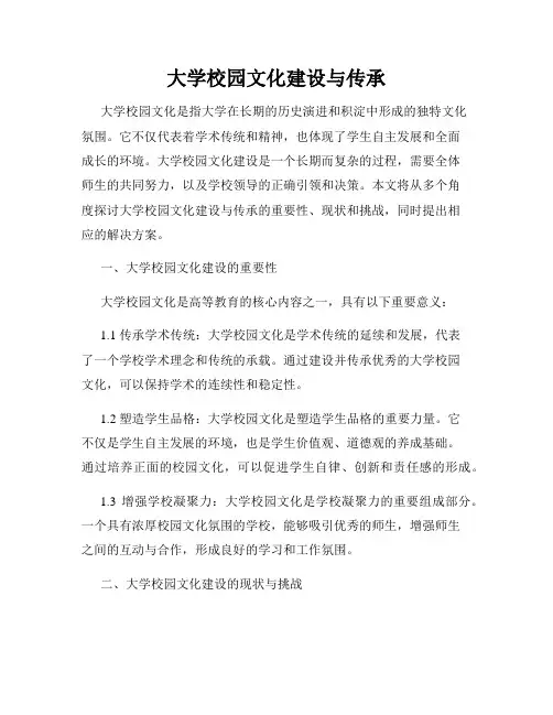 大学校园文化建设与传承