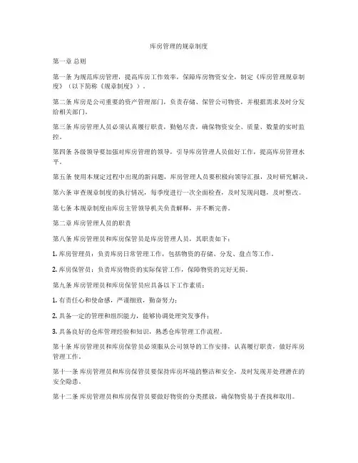 库房管理的规章制度