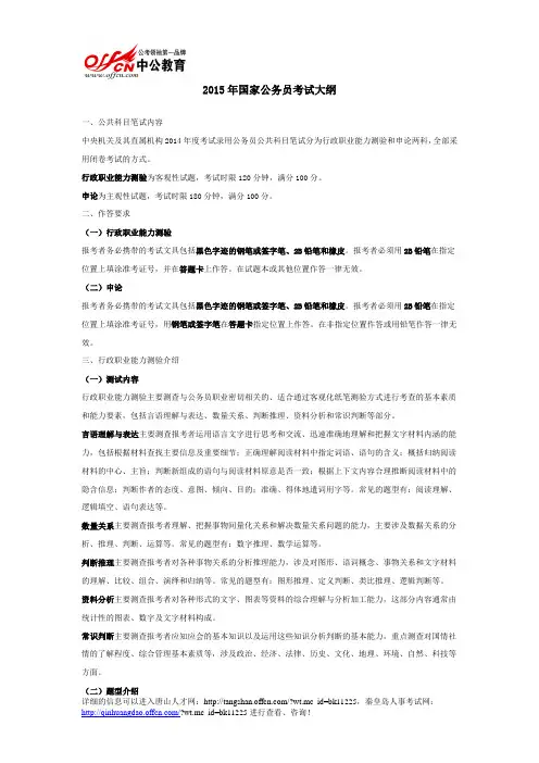 2015年国家公务员考试大纲