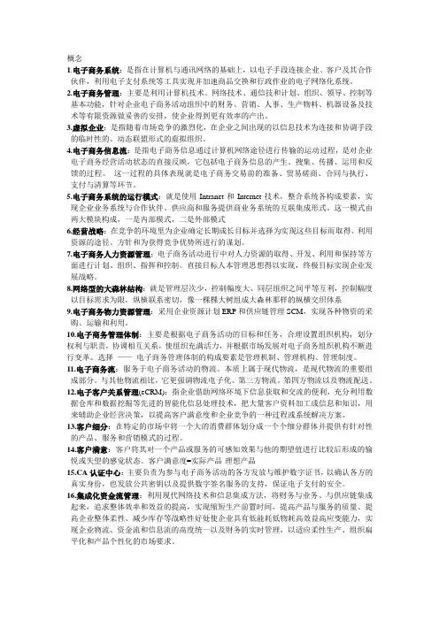 电子商务管理学 要点整理