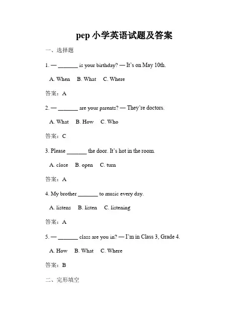 pep小学英语试题及答案