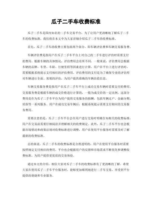 瓜子二手车收费标准
