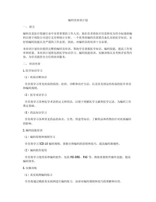 编码员培训计划