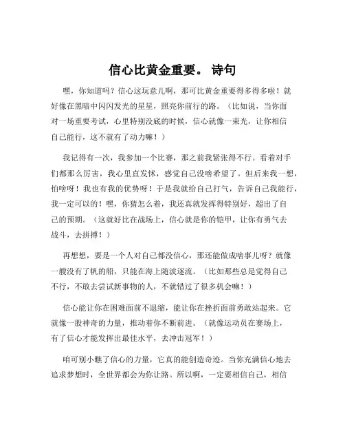信心比黄金重要。 诗句