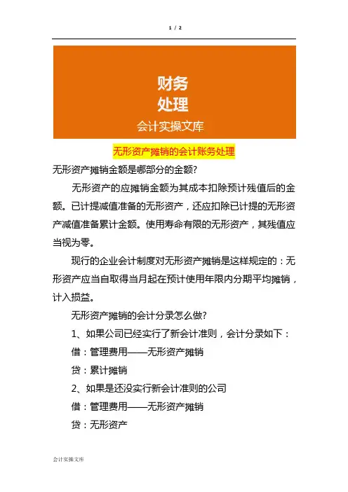 无形资产摊销的会计账务处理