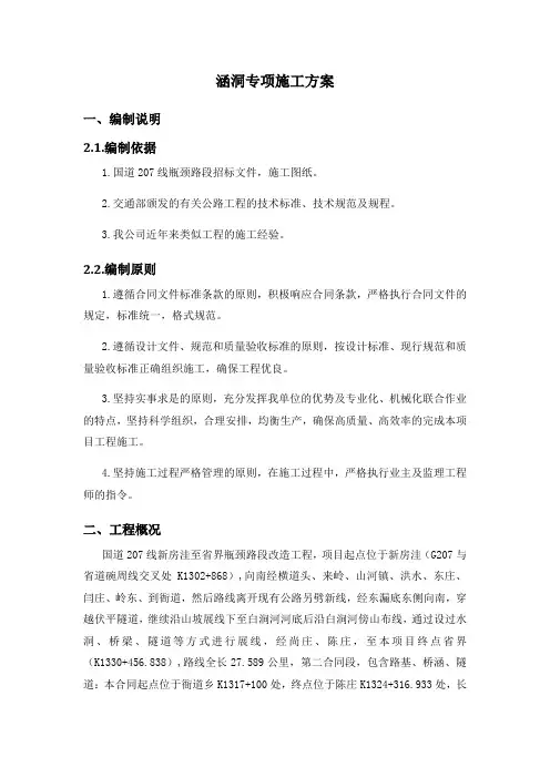 涵洞专项施工方案培训课件