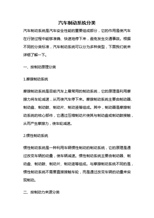 汽车制动系统分类