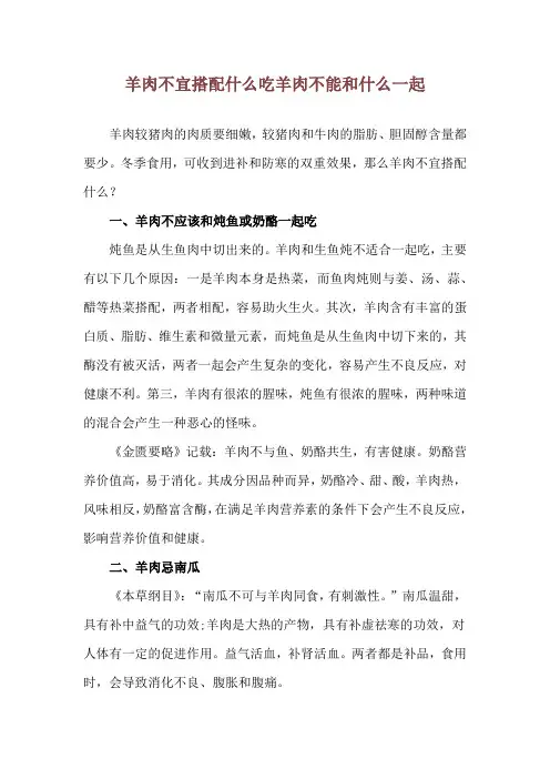 羊肉不宜搭配什么 吃羊肉不能和什么一起
