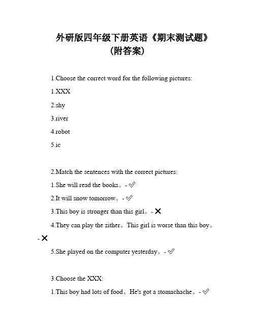 外研版四年级下册英语《期末测试题》(附答案)