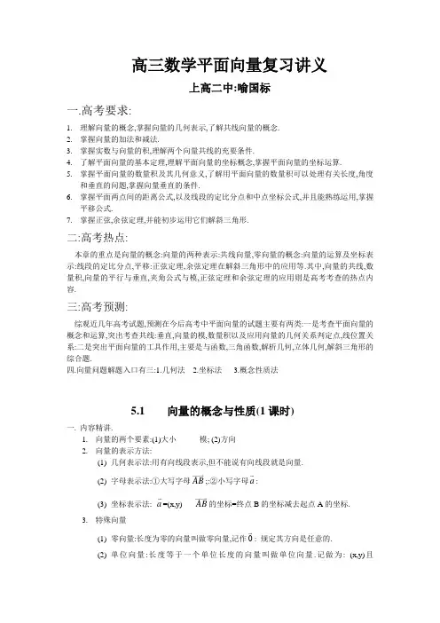 高三数学平面向量复习讲义