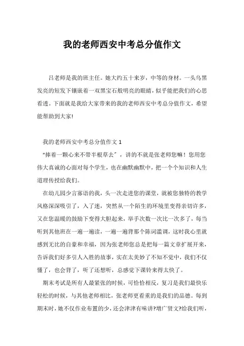(中考作文)我的老师西安中考满分作文