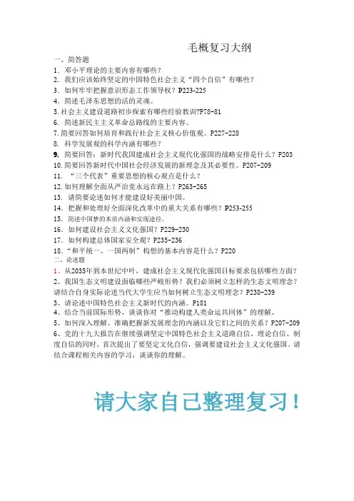 毛概复习大纲