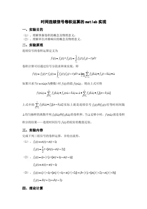 连续时间信号卷积运算的matlab实现230