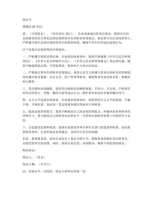 金钱保证书范文