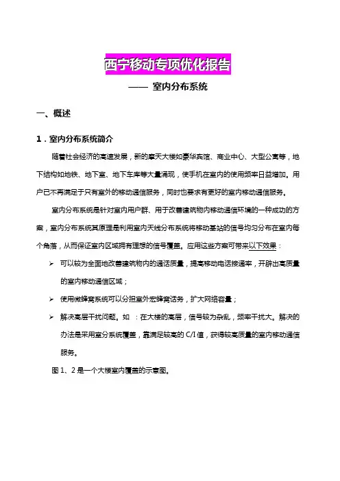GSM室内分布处理专题