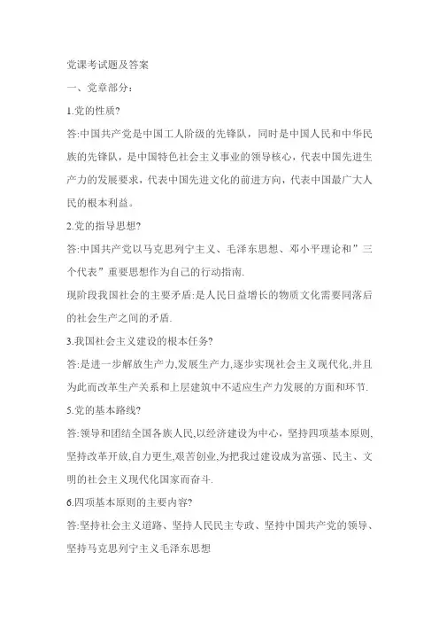 党课考试题及答案