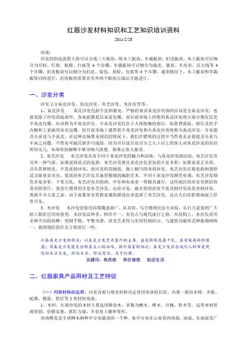 沙发培训知识