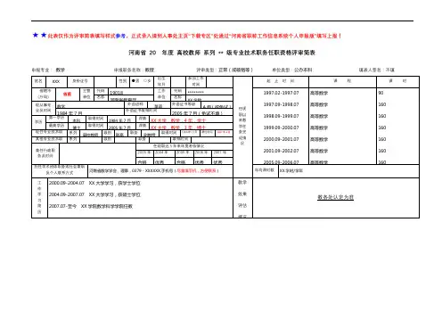 此表仅作为评审简表填写样式参考【模板】