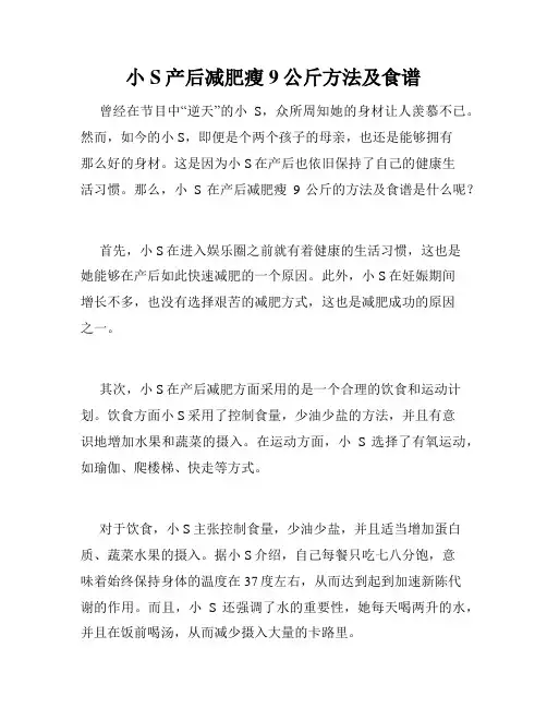 小S产后减肥瘦9公斤方法及食谱 