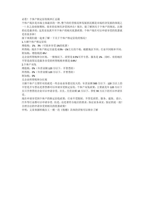 必看!个体户核定征收税率汇总篇