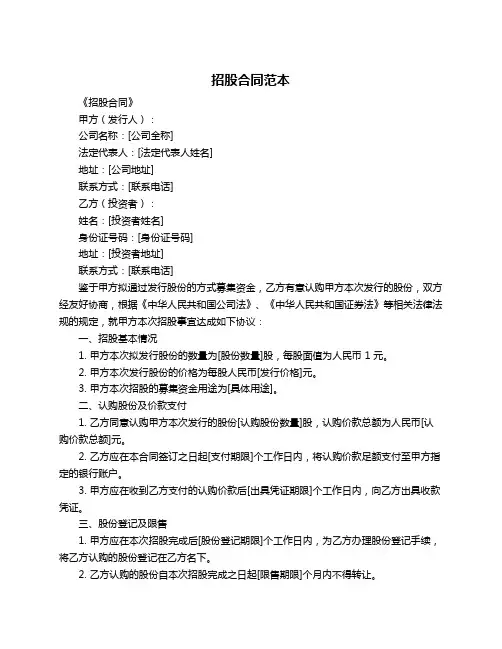 招股合同范本