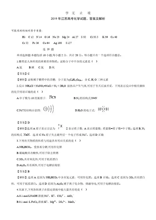 2019高考江苏卷试题解析.pdf
