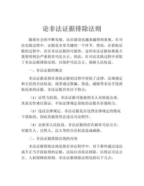 论非法证据排除法则