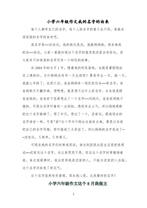 小学六年级作文我的名字的由来