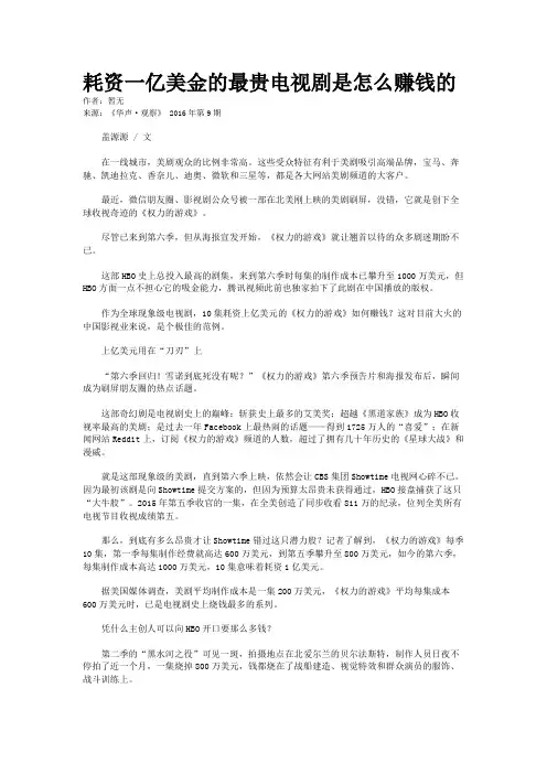 耗资一亿美金的最贵电视剧是怎么赚钱的