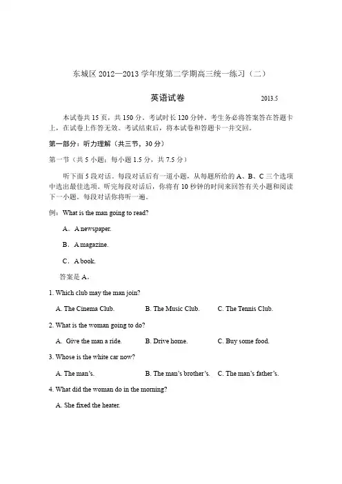 2013东城二模英语(含答案)