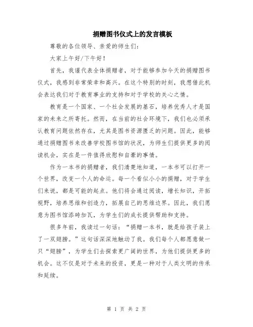 捐赠图书仪式上的发言模板