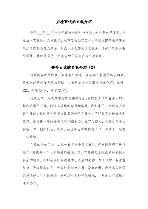 安检面试的自我介绍（2篇）