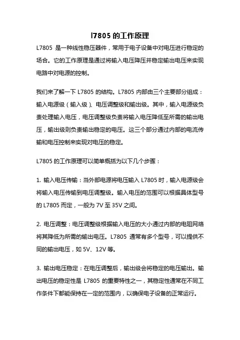 l7805的工作原理