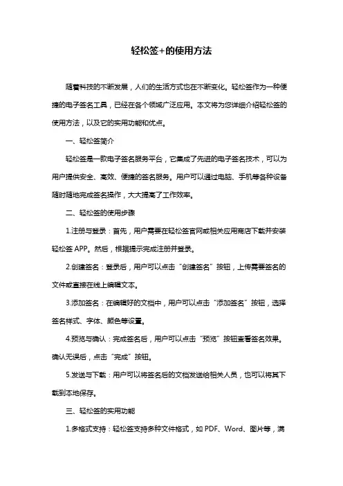 轻松签+的使用方法