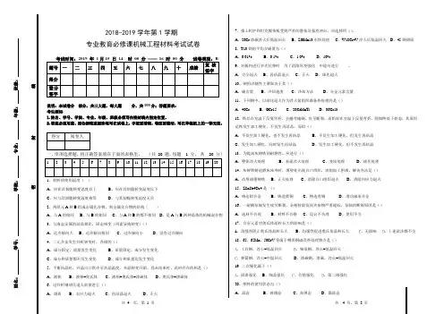 试卷及答案《机械工程材料》B