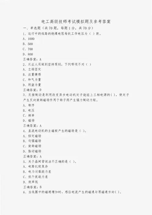 电工高级技师考试模拟题及参考答案