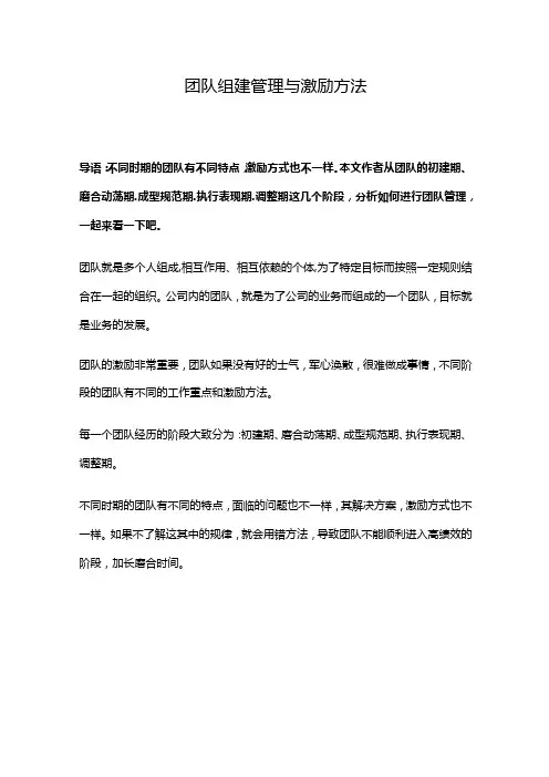 团队组建管理与激励方法